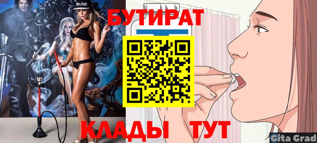 БУТИРАТ BDO Кубинка