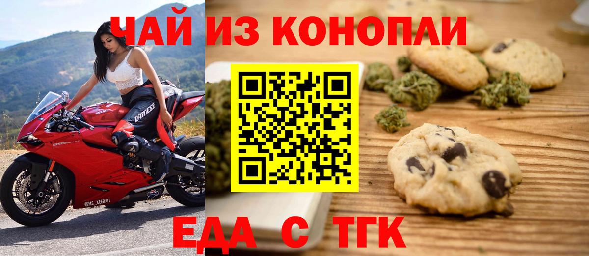 Кубинка  Печенье с ТГК марихуана  Вход с VPN 