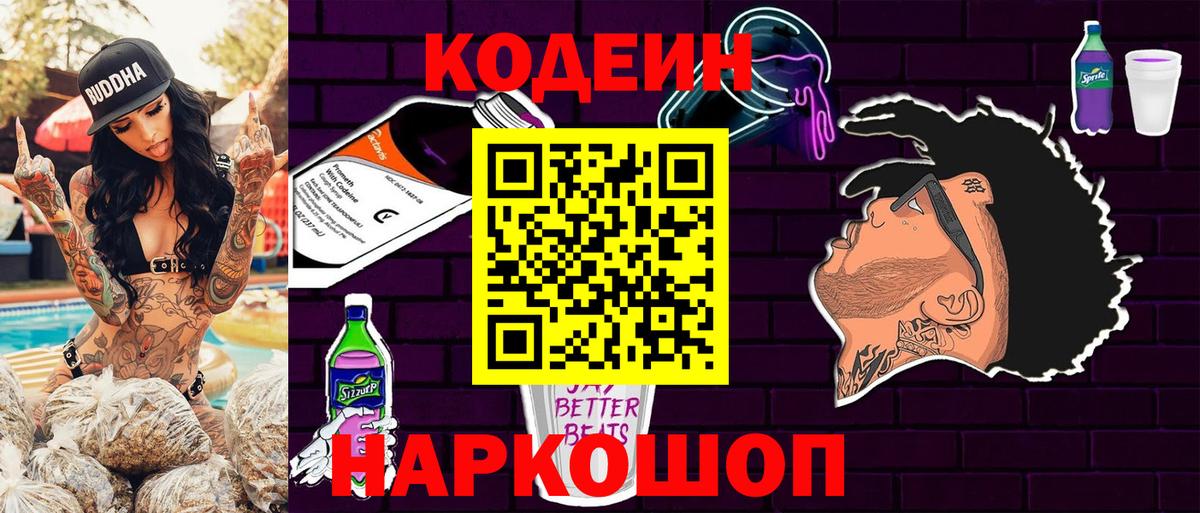 Кодеиновый сироп Lean напиток Lean (лин) Кубинка