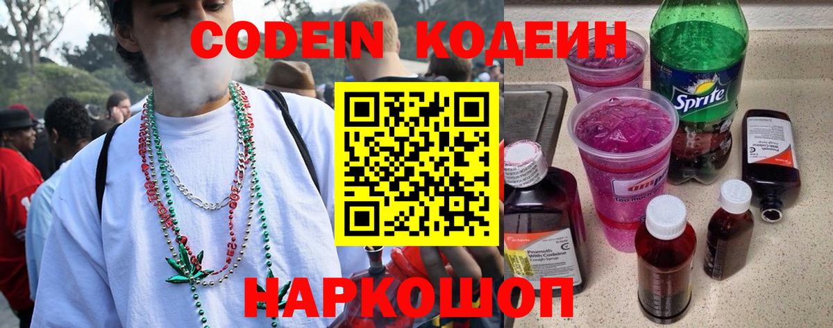 Кубинка  наркошоп  Вход с VPN  Codein Purple Drank  Кодеин напиток Lean (лин) 