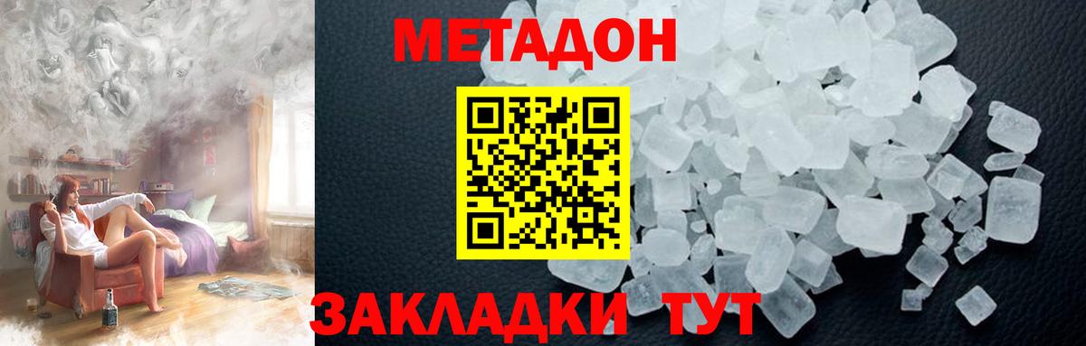 Метадон белоснежный  Вход с VPN  Метадон methadone  Кубинка 